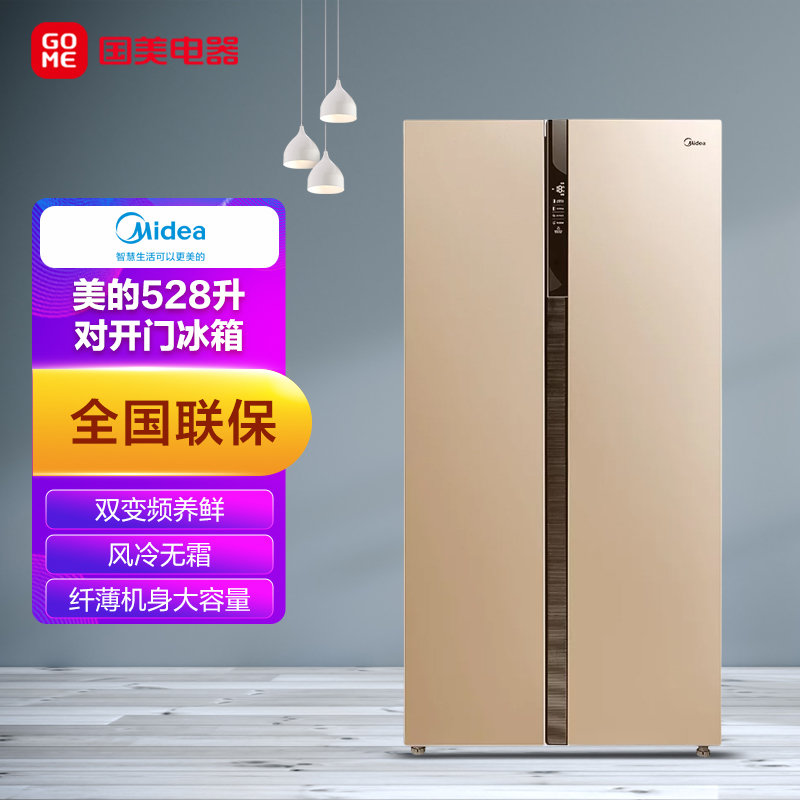 美的midea528升双变频养鲜冰箱一天约1度电风冷无霜纤薄机身大容量bcd