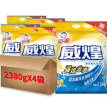 白猫威煌速溶高效洗衣粉2380g*4袋 (整箱装) 强效去渍抗污 迅速溶解 清新柚子香气