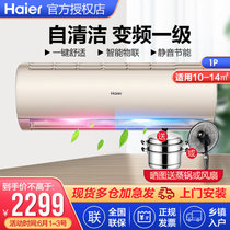 海尔（Haier）空调挂机1匹内外机自清洁卧室智能wifi一级变频节能静音 壁挂式冷暖空调 1匹