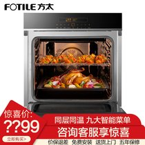 方太（FOTILE）烤箱 58L大容积 家用嵌入式电烤箱 58L大容量 6段烘焙模式 多功能 KQD58F-E9