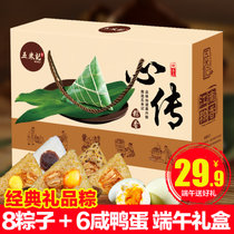 五米记粽子礼盒端午节团购嘉兴特产蛋黄鲜肉粽豆沙粽蜜枣粽咸鸭蛋