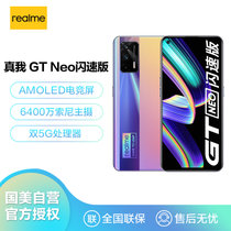 realme 真我 GT Neo闪速版 8GB+256GB 最终幻想 双5G游戏手机gtneo 6400万索尼主摄 65W闪充