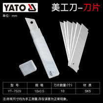 YATO美工刀壁纸刀工业用美工刀刀子工具刀架壁纸刀架刀片墙纸刀(SK5钢刀片18x0.5mm YT-7529)