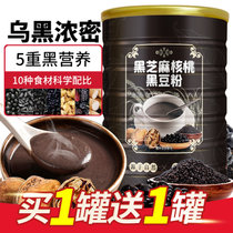 红豆薏米粉芝麻核桃黑豆粉代餐粉现磨早餐粉600g/罐 芝麻核桃黑豆粉【2罐装】 共1200g