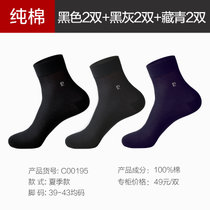 皮尔卡丹男士纯棉袜松口夏季薄款中筒袜抑菌吸汗防臭全棉宽口男袜(黑色2双+黑灰2双+藏青2双 均码【40-44】)