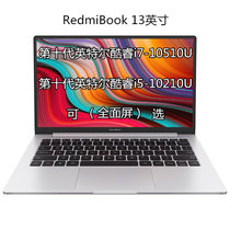 小米RedmiBook 13英寸全面屏  第十代英特尔酷睿  全金属超轻薄 游戏 银 笔记本电脑 MX250 2G独显(【新品】i5-10210U 标配8G内存512G固态)