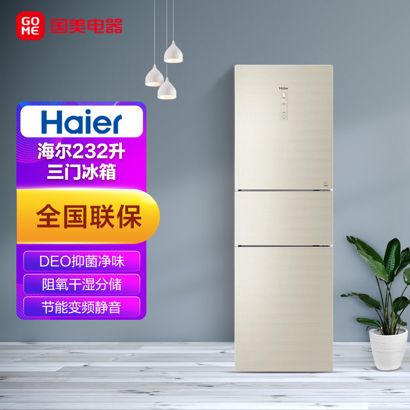 三门变频一级节能  阻氧干湿分储 轻奢金家用电冰箱 bcd-232wfco