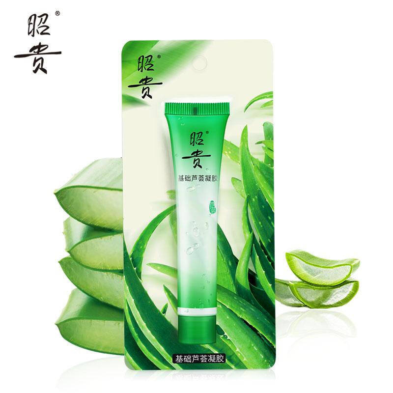 昭贵基础芦荟胶20g补水保湿霜女完美芦荟女士护肤品男淡化痘痘印芦荟