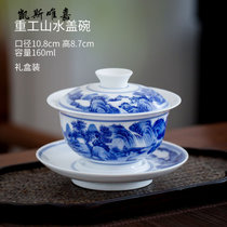 凯斯唯嘉 景德镇功夫三才盖碗茶杯单个全手工陶瓷手绘青花山水泡茶碗茶具 致远盖碗【160ML】礼盒装/