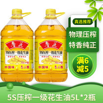 鲁花5S压榨一级花生油 物理压榨5L*2 中国味 鲁花香