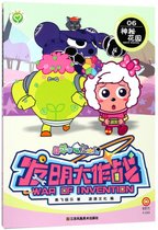 喜羊羊与灰太狼发明大作战(6神秘花园)
