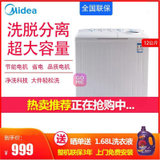 美的（Midea）半自动双桶洗衣机 双缸洗衣机 12公斤KG大容量 MP120-S808 白色(白色 10公斤)