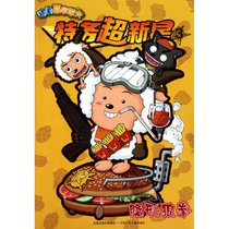 特务喜羊羊?特务超新星3·隐形狼拳