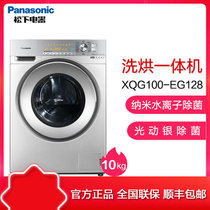 松下(Panasonic)XQG100-EG128 10公斤变频滚筒洗衣机光动银除菌双极除螨纳米除味新品 烘干一体机