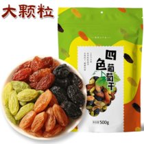 新疆葡萄干无核白葡萄干大颗粒无核葡萄干零食蜜饯干果葡萄干批发(精品四色葡萄干500克)