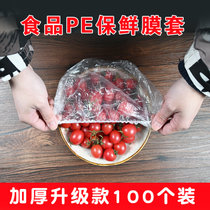 精居坊鲜袋子保鲜膜套一次性保鲜膜套食品级保鲜盖家用PE剩饭菜防尘盖 2021新款保鲜膜加厚款(【实惠价格】可伸缩加厚--100只)