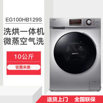 Haier/海尔 EG100HB129S 10公斤全自动变频滚筒洗衣机洗烘一体(银色系)