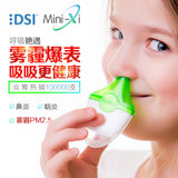 迷你吸 DSI 鼻吸-洗鼻器 鼻炎 防雾霾 PM2.5