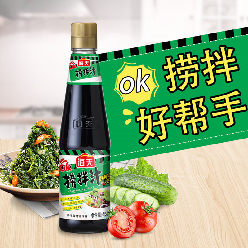 海天ok捞拌汁450ml凉拌汁0脂肪调味汁油醋汁捞汁捞拌凉菜荤素汁1瓶