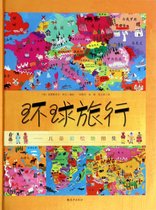 环球旅行--儿童彩绘地图集(精)