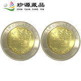 【珍源藏品】中华人民共和国成立50周年 建国50周年纪念币 单枚(粉红色)