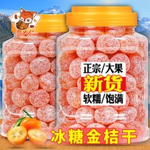 冰糖金桔干正宗天山雪桔500g罐装新疆金橘蜜饯果脯零食泡水金桔糖(冰糖金桔500g*2罐【大果，净重2斤】)