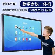 YCZX触摸屏教学一体机电视多媒体幼儿园教室用电子白板大屏智能会议平板电脑直播显示器55寸65寸75寸86寸98寸(98英寸 I7/4G/120G)