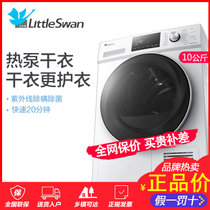 小天鹅(LittleSwan) 10公斤kg大容量热泵烘干机家用滚筒式 TH100VTH35 干衣机(极地白 10公斤)