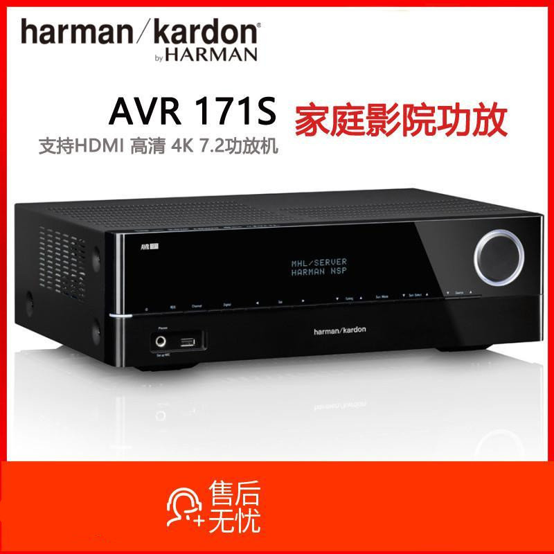 哈曼卡顿harman/kardon avr 171s功放 7.