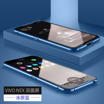 VIVONEX2手机壳金属边框双面磁吸玻璃后盖 vivo nex2保护套防摔全包万磁王男女款个性创意外壳(冰原蓝)