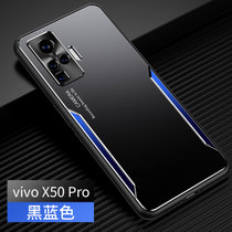 VIVOX50手机壳磨砂撞色步步高x50pro金属壳防摔软边X50PRO+全包保护套(黑蓝色 X50PRO)