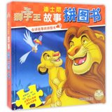 【新华书店】迪士尼故事拼图书（狮子王）
