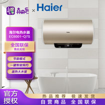 海尔（Haier）EC6001-Q7S 60升电热水器 3000W速热 6倍增容大水量 预约洗浴触控大屏 ECO节能 二级能效