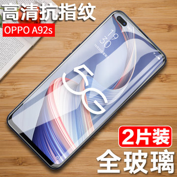 【2片】oppoa92s钢化膜 OPPO A92S钢化玻璃膜 手机膜 高清膜 手机贴膜 高清高透 前膜 手机保护膜