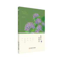 【新华书店】摇摆吧,绣球花