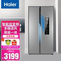 Haier/海尔冰箱对开门/十字对开门风冷无霜节能超薄智能家用双开门电冰箱(527升月光银)