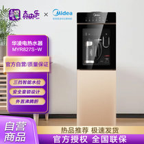 美的（Midea）饮水机 立式家用家电温热型高端立式外置沸腾胆加热饮水器MYR827S-W 三年质保