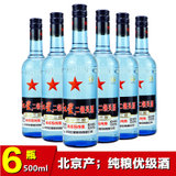 【北京总厂产】红星蓝瓶二锅头白酒 43度绵柔8纯粮 清香型优级白酒 500mL*6瓶装
