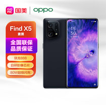 OPPO Find X5 8+256GB 素黑 骁龙888 自研影像芯片 哈苏影像 120Hz 高刷屏 80W超级闪充 5G手机