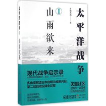 太平洋战争（1）（山雨欲来）