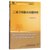 二语习得重点问题研究/理论指导系列/全国高等学校外语教师丛书