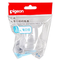 贝亲(PIGEON)奶瓶配件婴儿标准口径奶瓶盖PP白色 BA76
