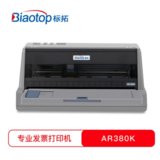 标拓（biaotop）AR380K针式打印机出库单销售单发票票据打印机(灰色 票据打印机)