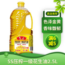 鲁花5S压榨一级花生油 物理压榨2.5L 压榨一级花生油