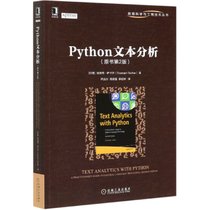 Python文本分析(原书第2版)/数据科学与工程技术丛书
