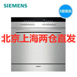 SIEMENS/西门子 SC76M540TI 西班牙进口8-9套嵌入式套洗碗机家用全自动小型高温消毒刷碗