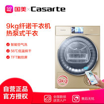 卡萨帝(Casarte) CB N9G1U1 9公斤 热泵干衣机 空气柔烘 香槟金
