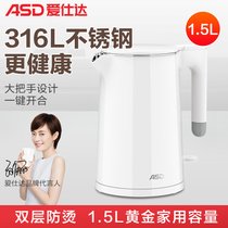 爱仕达双层316不锈钢电热水壶1.5L AW-S15G316(白色)