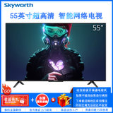 创维（SKYWORTH）P4A 55 55英寸 4K超高清 教育智慧全面屏 1.5+16G 远场语音