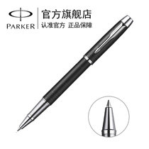 派克（PARKER) IM黑森林宝珠笔 签字笔 礼品笔 商务办公笔